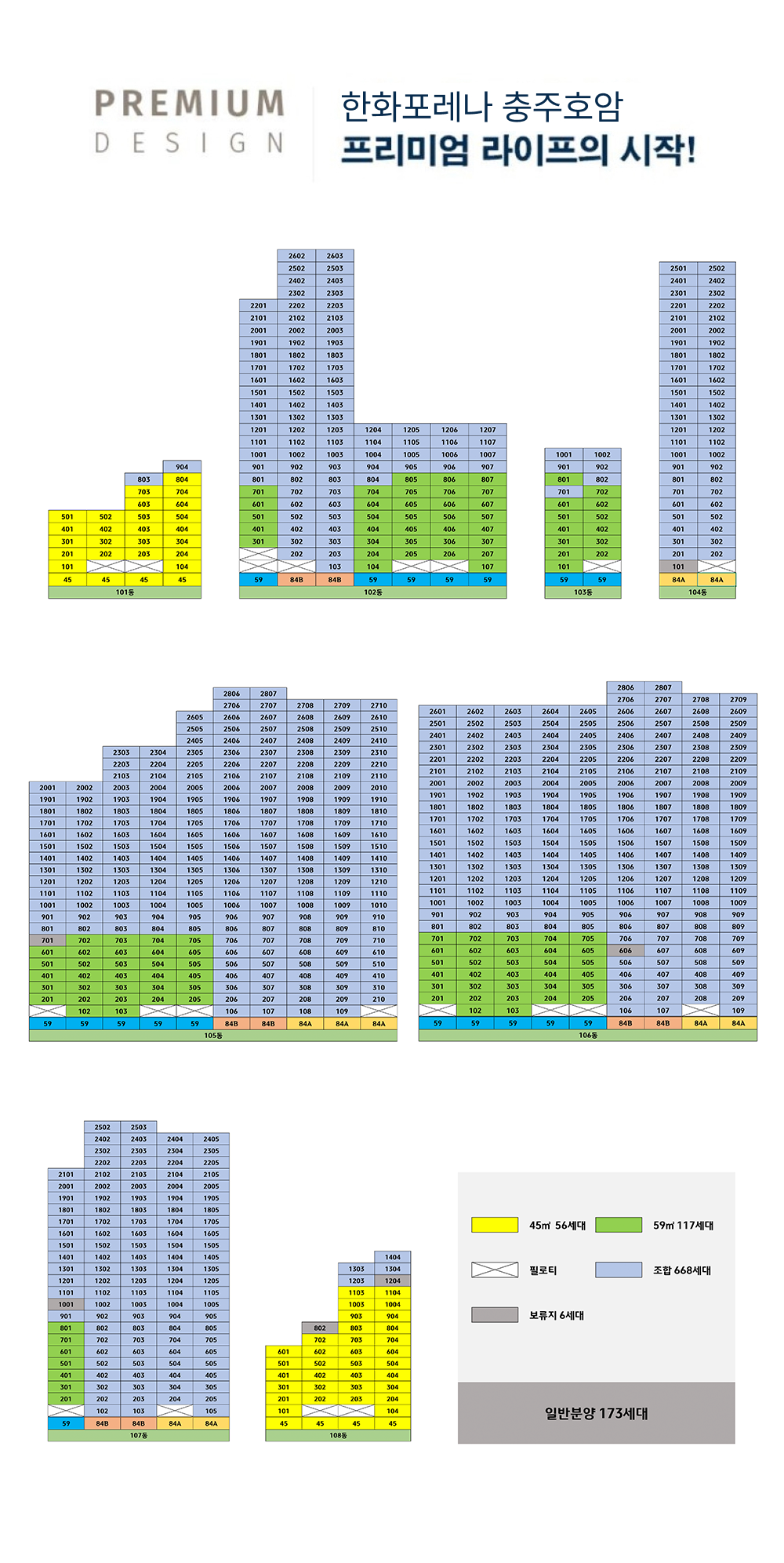 충주 한화포레나 호암 동호수배치도